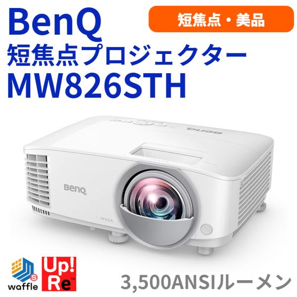 BenQ 短焦点DLPプロジェクター｜MW826ST MW826STインタラクティブ 短焦点プロジェクター｜BenQ Japan