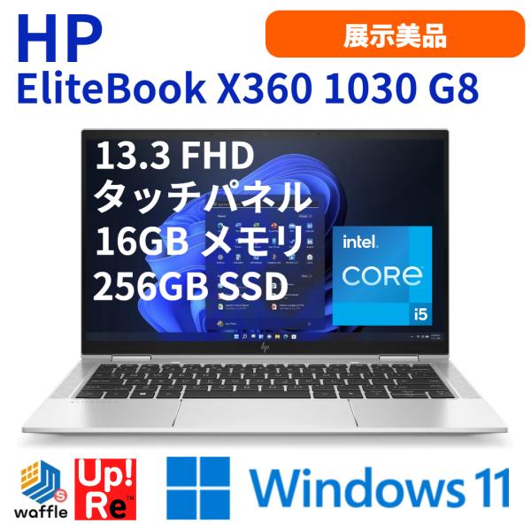 EliteBook ノートパソコン 2in1 Windows11 HP x360 1030 G8 展示美品