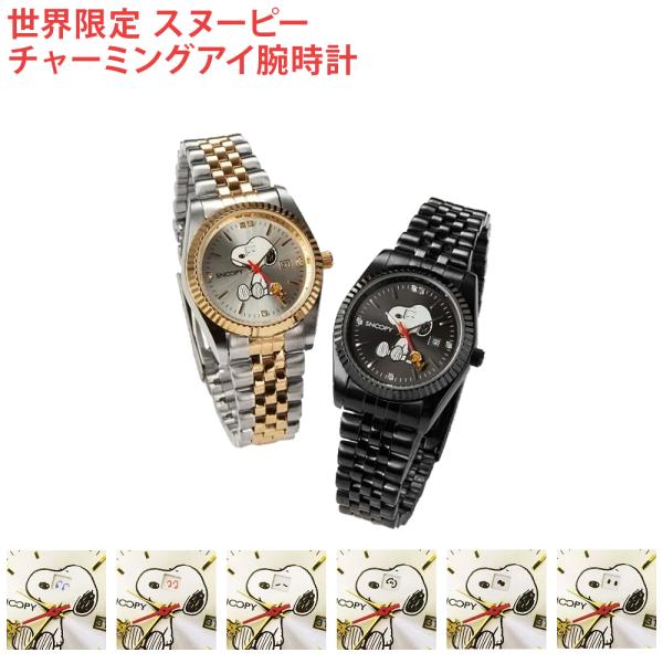 世界限定スヌーピー腕時計 ウォームフィーリングアイ 天然ダイヤモンド