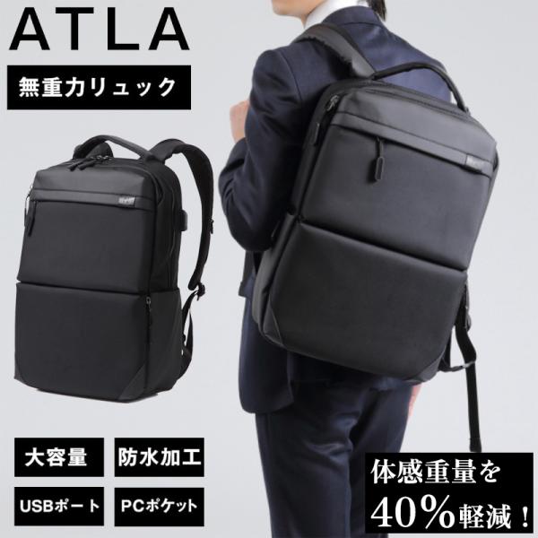 ATLA 無重力リュック AGS機能 23L 多機能 撥水加工 ユニセックス 大容量 通勤 通学 旅行 シンプルデザイン 負担軽減