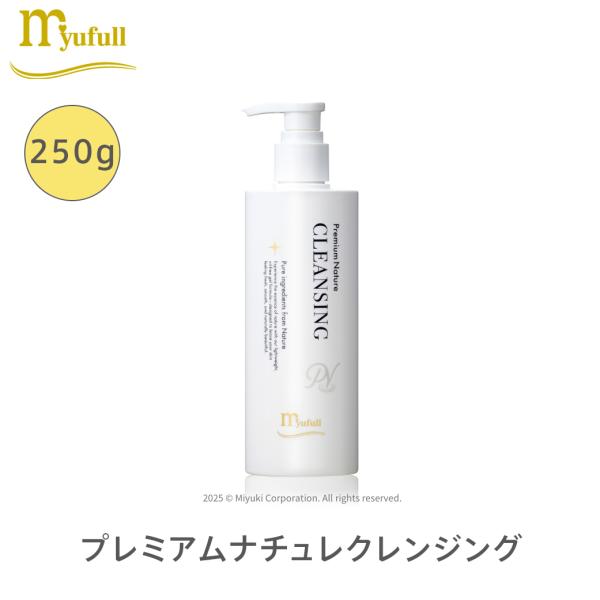 ミューフル プレミアムナチュレ クレンジング 250g 全成分自然由来