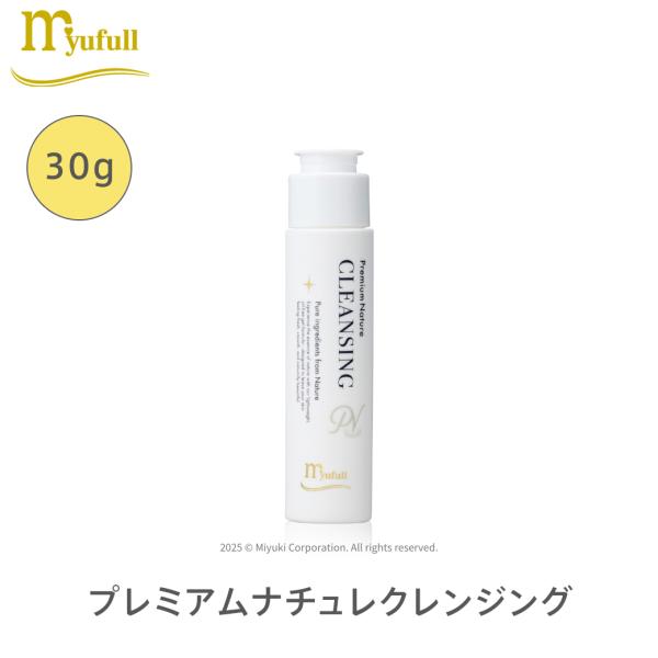 ミューフル プレミアムナチュレ クレンジング 30g 全成分自然