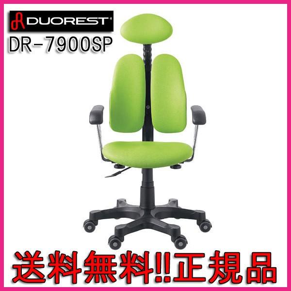 DUOREST 人間工学　腰痛対策　DR-7900SP　椅子 オフィスチェア オフィスチェア パソコンチェア DUOREST/デュオレスト DR-7900