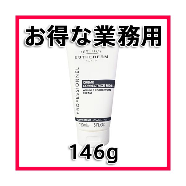 エステダム リペア ライト クリーム 150mL 業務用 正規品 INSTITUT