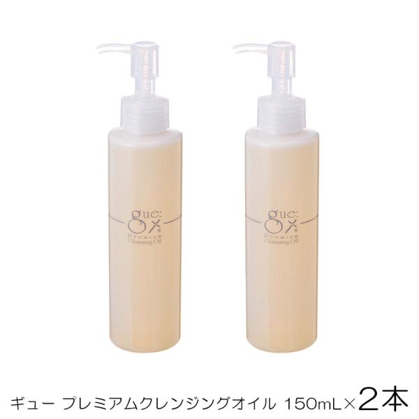 ギュー プレミアムクレンジングオイル＆コンプレッションリキッド 2点セット ギュー プレミアムクレンジングオイル （150ml×2） 2本セット 天然