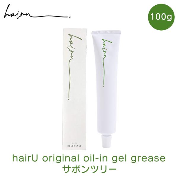 ハイルオリジナル オイルインジェルグリース サボンツリー 100g hairU ハイル オリジナル オイルイン ジェルグリース サボンツリー