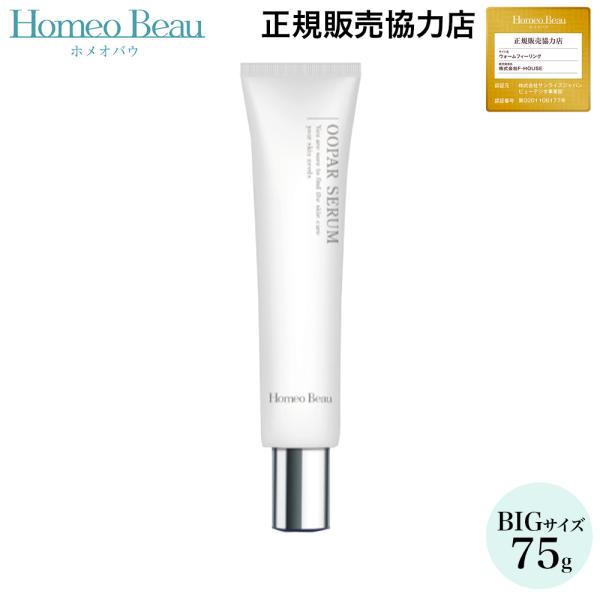 ホメオバウ オーパーセラム ＜BIGサイズ 75g＞ 美容ジェルうるおい Homeo Beau サンライズジャパン