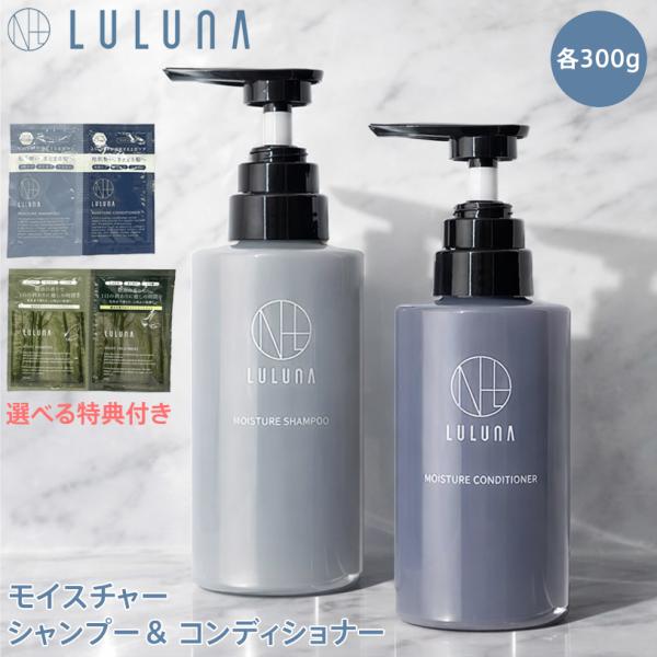 るんるんモイスチャーシャンプートリートメント 2500mlセット ルルーナ モイスチャーシャンプー&コンディショナーセット 300g×2個