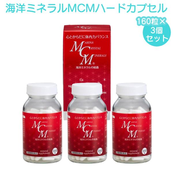 賞味期限2030年7月) MCM 海洋ミネラルMCM 3個セット マリーナ