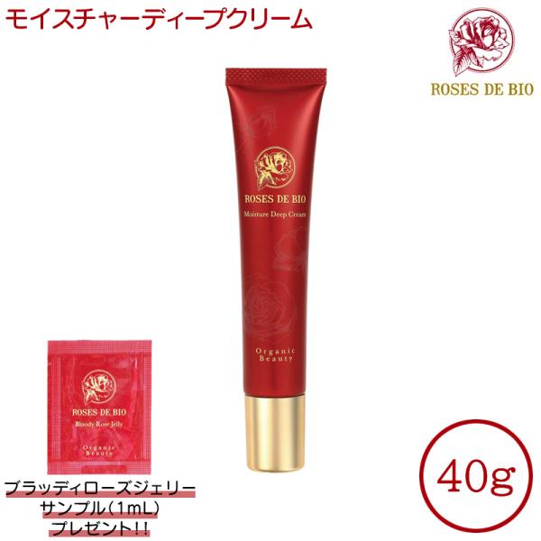 サンプルおまけ付き ローズドビオ モイスチャーディープクリーム 40g