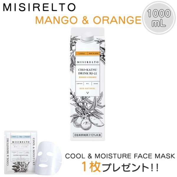 特典アリ リニューアル品 MISIRELTO ミシレルト CHO-KATSUドリンク BJ