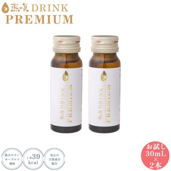 燕の巣ドリンクプレミアム 公式 お試しパック 30mL×2本 ツバメの 燕の巣ドリンクプレミアム 公式 お試しパック 30mL×2本 ツバメの