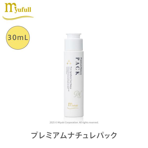 ミューフル プレミアムナチュレ パック 30mL 全成分自然由来