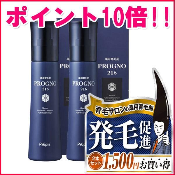プロピア プログノ 216 薬用育毛剤 100ml×2本セット [医薬部外品] [プログノ216] プロピア 薬用育毛剤 プログノ216 100ml×2本入 医薬部外品 育毛剤が