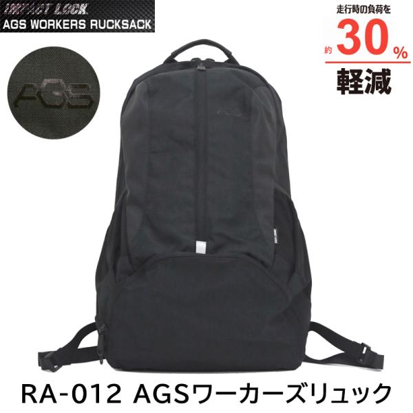 AGSワーカーズリュック インパクトロック RA-012 32L 大容量 現場用