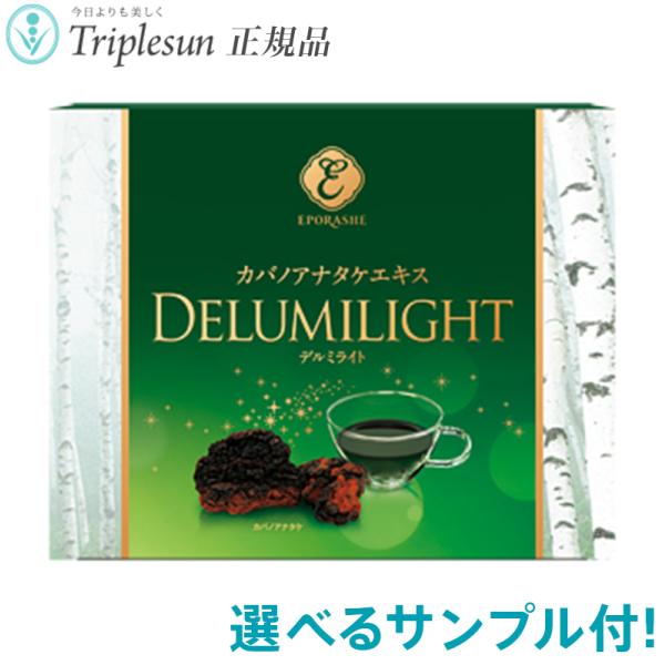 エポラーシェ デルミライト 22種から選べるサンプル付 1箱 (20ml×30袋