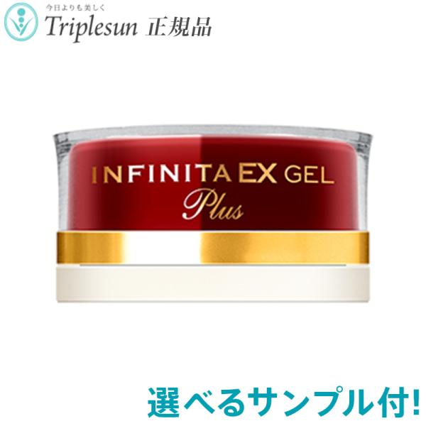 エポラーシェ インフィニータEXゲルプラス 22種から選べるサンプル付 ハイグレード美容ゲル エイジングケア 岡江美希 正規販売店 トリプルサン EPORASHE