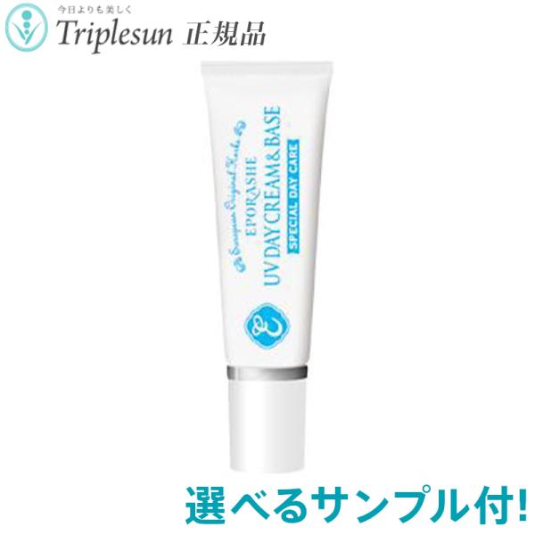 最終値下げ（新品未開封）エポラーシェ　UVデイクリーム&ベース　3本セット エポラーシェ公式通販サイト|肌悩みに悩む方のための無添加化粧品