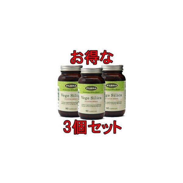 ベジ・シリカ 90カプセル×3個 FLORA(フローラ社) (ベジシリカ、フローラ・ハウス) べジシリカ シリカ(二酸化ケイ素)