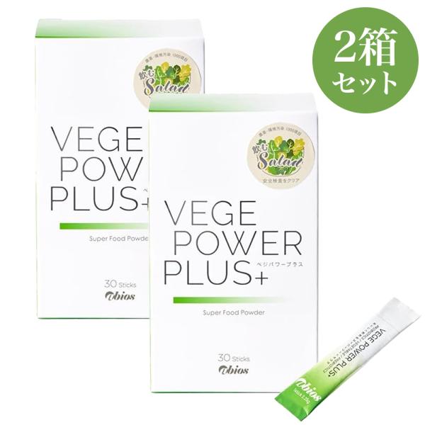 ☆新品☆アビオス ベジパワープラス 30包入 1箱 - 通販 - fablingbuilt.com