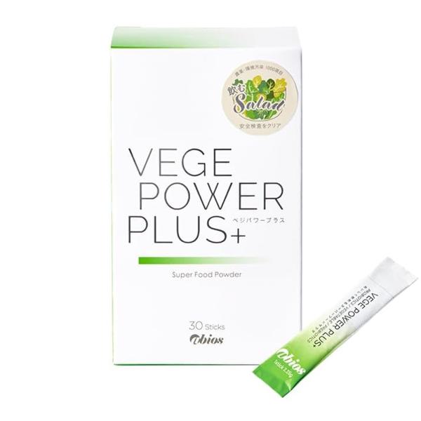 アビオス ベジパワープラス 30包 1箱 スーパーフード 青汁 非加熱