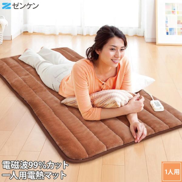 正規販売店 ゼンケン 一人用電熱マット タイマー付き ZMT-75CT 電気