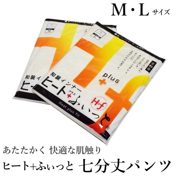 商品詳細　ヒート＋ふいっと　パンツ・ステテコ身長 バスト ヒップM150〜162cm79〜87cm83〜90cmL155〜167cm86〜94cm90〜98cm素材 本体：アクリル36.6％　ポリエステル32.1％　レーヨン25.2％　ポリ...