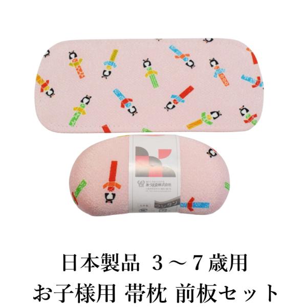 七五三 キッズ 帯枕 前板 セット ピンク 人形柄（3〜7歳用／帯枕15×6.5