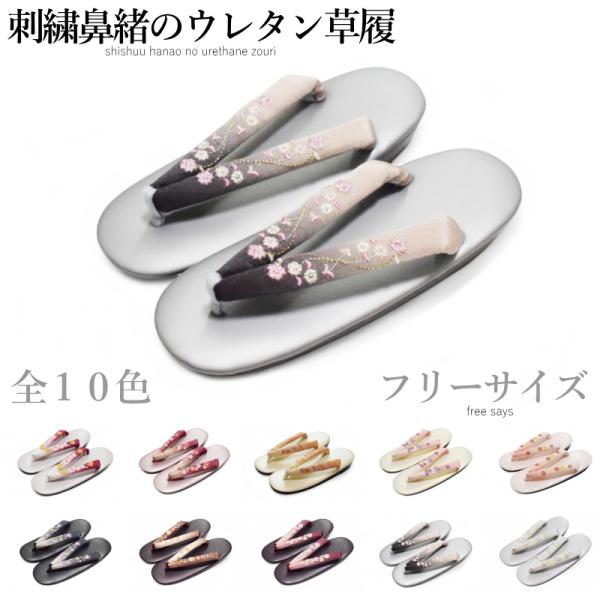 商品情報刺繍入り鼻緒のウレタン底のお洒落草履です。鼻緒も柔らかく履きやすい作りとなっています。七五三や入卒業の袴に合わせても◎お稽古事や普段用にもお使い頂けます。■商品名称　刺繍ウレタン草履■着用用途　お稽古　お正月　入卒業　普段用■素材　...