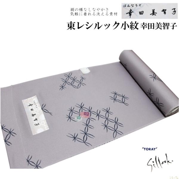 東レシルック 奏美 小紋柄反物-No.183【幸田美智子/地色：鴇鼠色 ピンク系/変わり地模様/小紋 柄/12.0メートル以上/巾約38.0センチ】 TORAY（東レ） 東レシルック 奏美 小紋柄反物-No.183【幸田美智子/地色