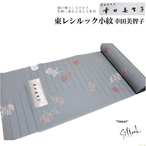 東レシルック 奏美 小紋柄反物-No.191【幸田美智子/地色：灰青色/変わり地模様/小紋 柄/12.0メートル以上/巾約38.0センチ】 TORAY（東レ） 東レシルック 奏美 小紋柄反物-No.191【幸田美智子/地色