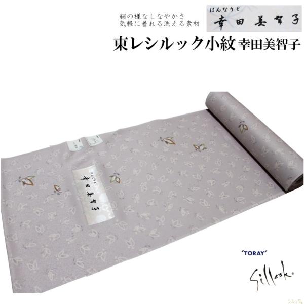 東レシルック 奏美 小紋柄反物-No.194【幸田美智子/地色：鴇鼠色/変わり地模様/小紋 柄/日本製品/12.0メートル以上/巾約38.0センチ】 TORAY（東レ） 東レシルック 奏美 小紋柄反物-No.194【幸田美智子/地色