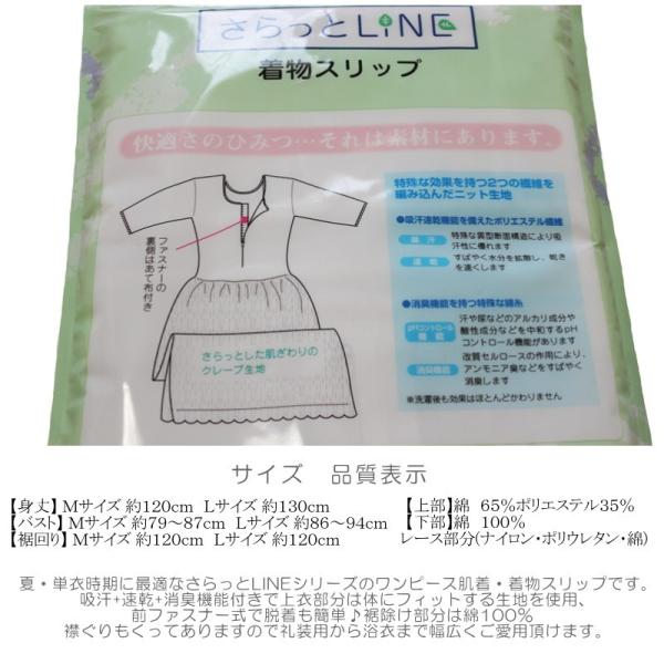 さらっとline ワンピース 肌着 ｍｌ各 あづま姿no 543 日本製 和装小物 女性 着物用下着 単衣用 夏 肌襦袢 着物スリップ Yp99pゆうパケットok Morenotafurt Com