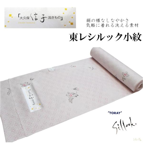 東レシルック 奏美 小紋柄反物-No.220【大久保信子/地色：白藤色/変わり地模様/小紋 柄/日本製品/12.0メートル以上/巾約38.0センチ】 TORAY（東レ） 東レシルック 奏美 小紋柄反物-No.220【大久保信子/地色