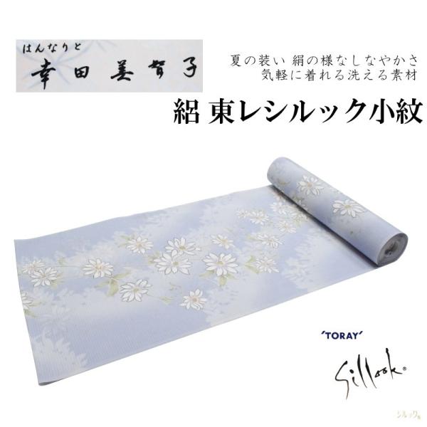 絽 東レシルック 小紋柄反物-No.010 幸田美智子【絽ちりめん 地色：淡藤色/絽小紋/日本製品/12.0メートル以上/巾約38.0センチ】 TORAY（東レ） 絽 東レシルック 小紋柄反物-No.010 幸田美智子【絽