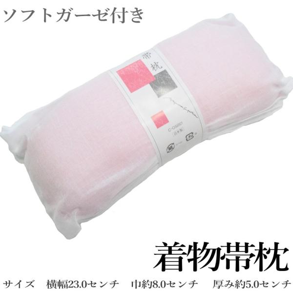 【横長タイプ】特選キモノ 帯枕（あづま姿 帯枕 ガーゼ ソフト仕上げ 伊達姿 帯枕 ソフト ガーゼ）