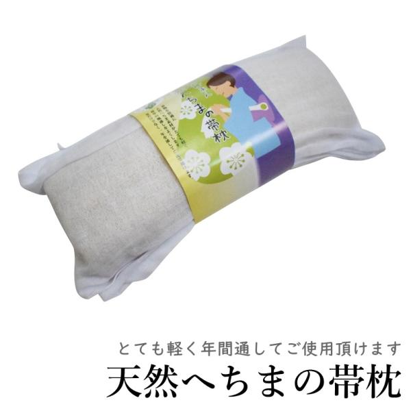 天然のへちま帯枕-単品（浴衣 着物 に最適♪通気性◎/着付/単衣夏時期に◎/ヘチマ へちま 帯枕 補正/しゃれびあん/レディース）【YP100P】