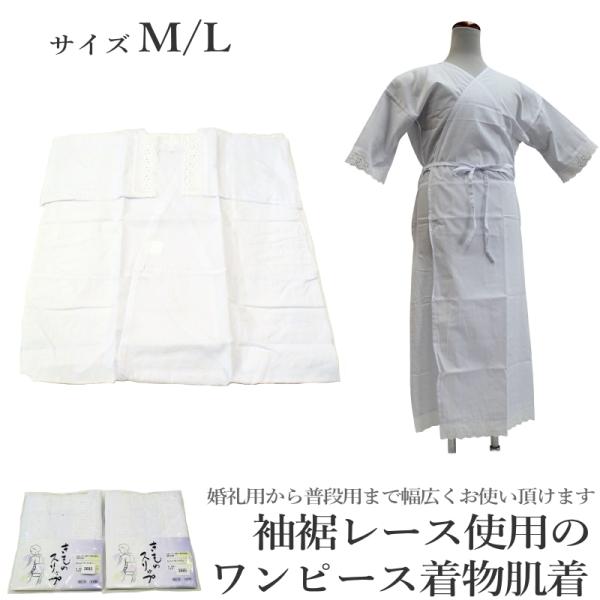 日本製品 袖裾レース使用のワンピース着物肌着 白色 共袖 婚礼 普段両用 結婚式 ワンピース肌着 着物肌着 スリップ レース Yp49pゆうパケットok Buyee Servicio De Proxy Japones Buyee Compra En Japon