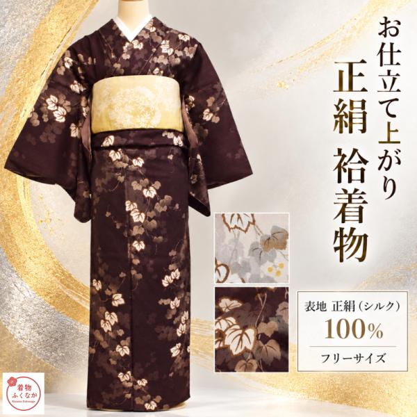 在庫処分SALE】正絹 小紋 お仕立て上がり 袷着物 新品 こげ茶 ベージュ 