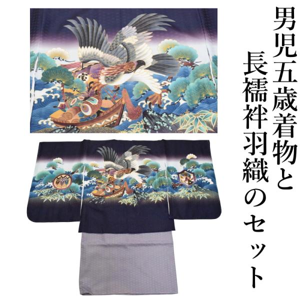 立身出世を願う一着】勇壮な鷹柄 五歳男の子 七五三着物 長襦袢