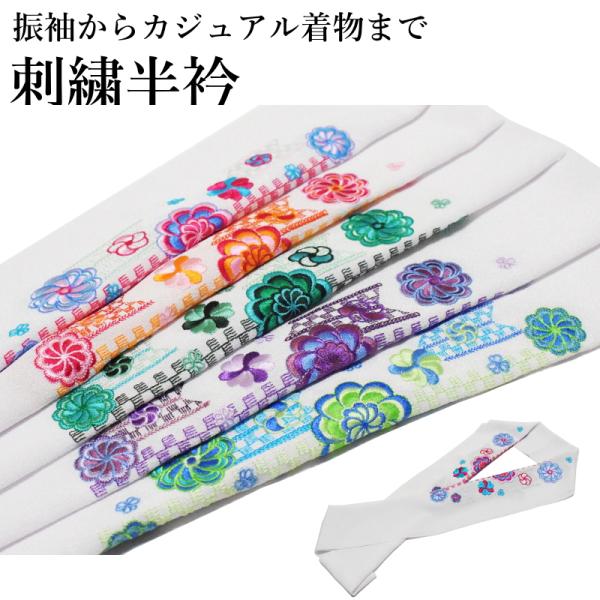 商品情報豪華刺繍の縮緬白色地の半襟です。振り袖はもちろん訪問着　付下げ　色無地等幅広くご利用頂けます。卒業式、結婚式、成人式などに最適です。■生地：日本　刺繍：日本　丹後■素材　素材 ポリエステル100％　刺繍糸：レーヨンサイズ詳細【サイズ...