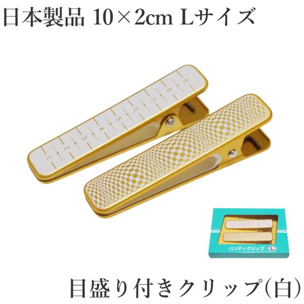 商品情報着付けに便利な「メモリ付きクリップ」2個セット。衿元の仮止めや帯結び、裾押さえなど、和装の着付け作業に最適です。Lサイズでしっかり挟めて安定感も抜群です。■カラー：白色 金色■用途：着物の着付け補助（仮止め・衿止め・裾押さえ・帯結び...