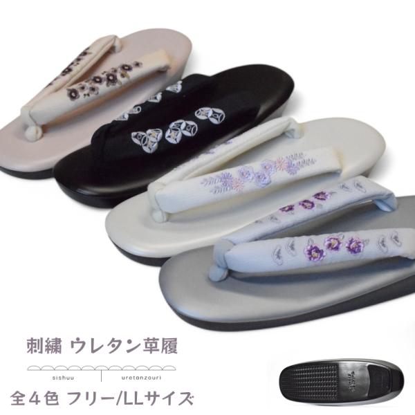 商品情報刺繍入り鼻緒のウレタン底のお洒落草履です。鼻緒も柔らかく履きやすい作りとなっています。七五三や入卒業の袴に合わせても◎お稽古事や普段用にもお使い頂けます。■商品名称　刺繍ウレタン草履■着用用途　お稽古　お正月　入卒業　普段用■素材　...