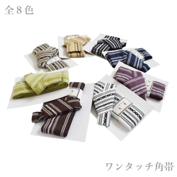 商品情報ワンタッチ角帯（男性用） 簡単＆便利！着付けが苦手な方でも安心！ ワンタッチで簡単に締められる角帯です。マジックテープ仕様で、初心者の方でもスムーズに装着できます。・シンプルで粋なデザインで、どんな浴衣や着物にも合わせやすい・ワンタ...