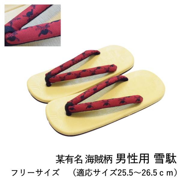 商品情報夏祭りや花火大会にぴったりの、個性派デザインのメンズ雪駄です。人気アニメを彷彿とさせる"海賊風"の柄が印象的で、浴衣や甚平はもちろん、カジュアルなショートパンツにも相性抜群。しっかりとした作りで、屋外でも安心して履けます。推し活やフ...