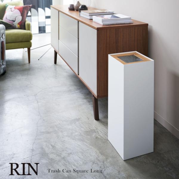 山崎実業 RIN トラッシュカン 角型ロング (ゴミ箱(ごみ箱)) 価格比較