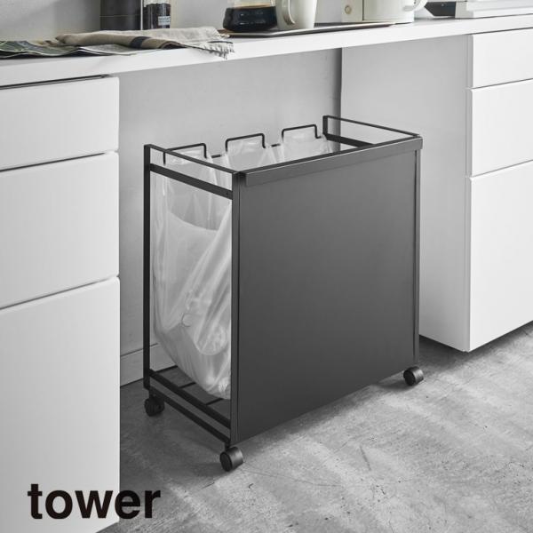 山崎実業 tower 目隠し分別ダストワゴン 3分別 (ゴミ箱(ごみ箱 山崎実業 tower 目隠し分別ダストワゴン 3分別 (ゴミ箱(ごみ箱