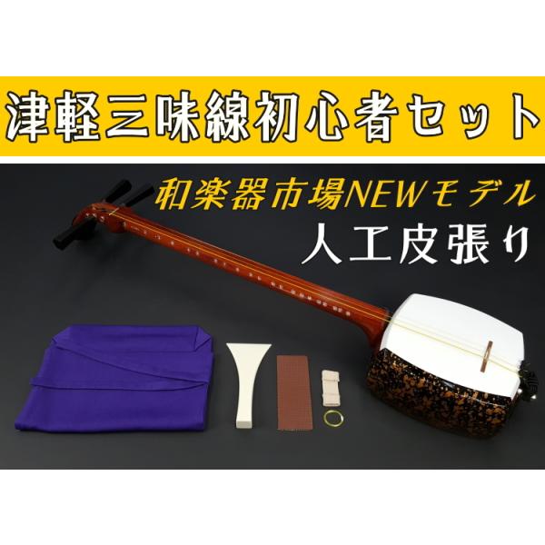 初心者向け 長唄三味線 SN1 日本和楽器製造「すぐに弾ける基本セット＋三味入れくん エンジ色」