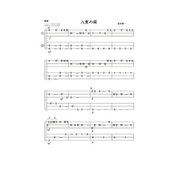 三味線二重奏 八重の桜(文化譜・五線譜付) : 電子音楽堂ヤフーショップ