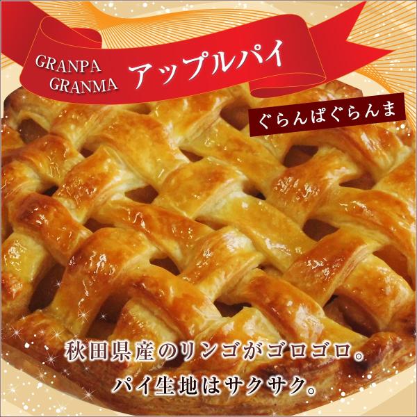 アップルパイ ホール 手作り 秋田県産りんご ぐらんぱぐらんま お取り寄せ お土産 ギフト プレゼント 特産品 名物商品 母の日 おすすめ Buyee Buyee Japanischer Proxy Service Kaufen Sie Aus Japan